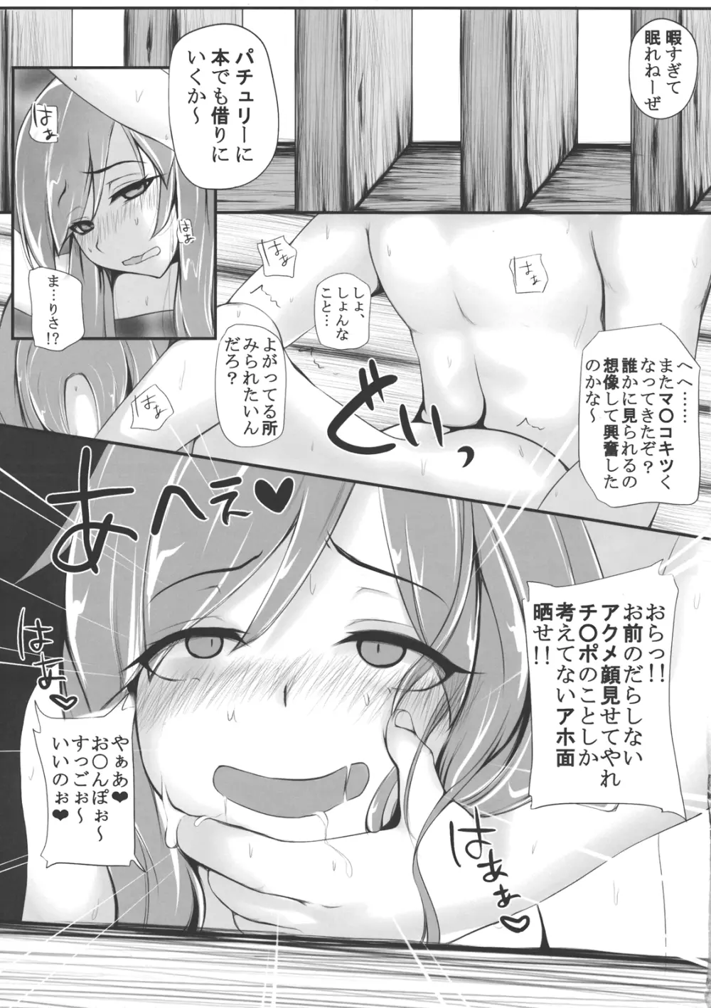 TOHO-MIX Vol.1 - page16