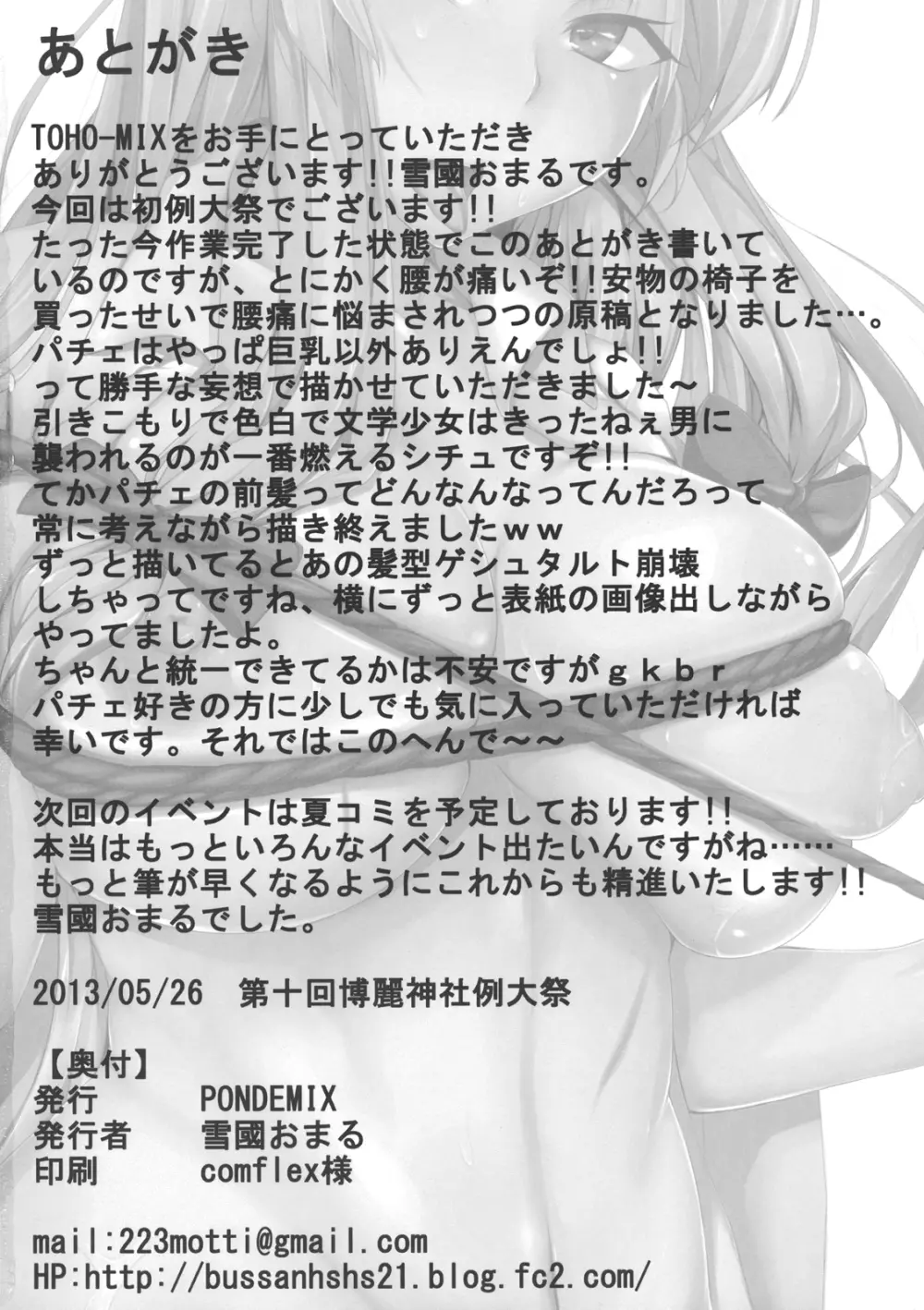 TOHO-MIX Vol.1 - page21