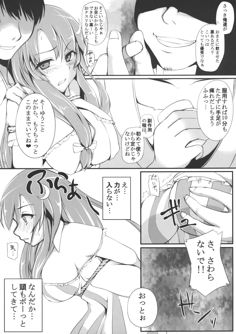 TOHO-MIX Vol.1 - page3