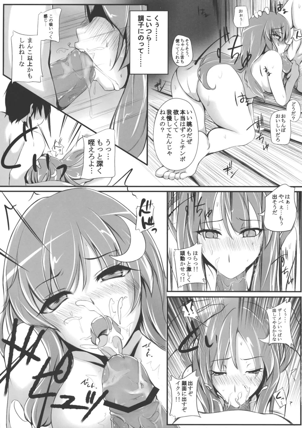 TOHO-MIX Vol.1 - page6