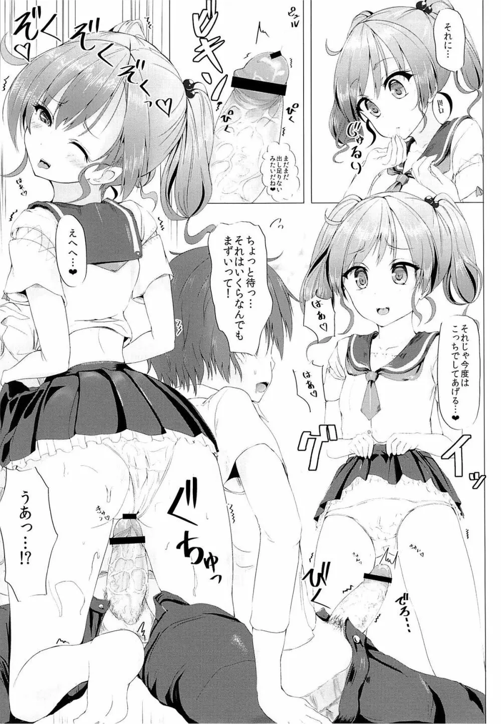 ふたりで、しようよ - page14