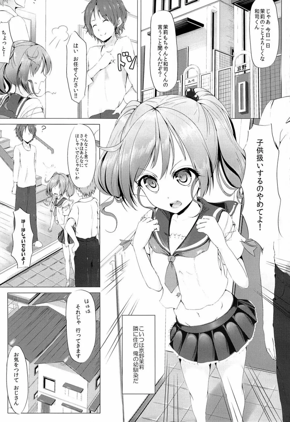 ふたりで、しようよ - page2
