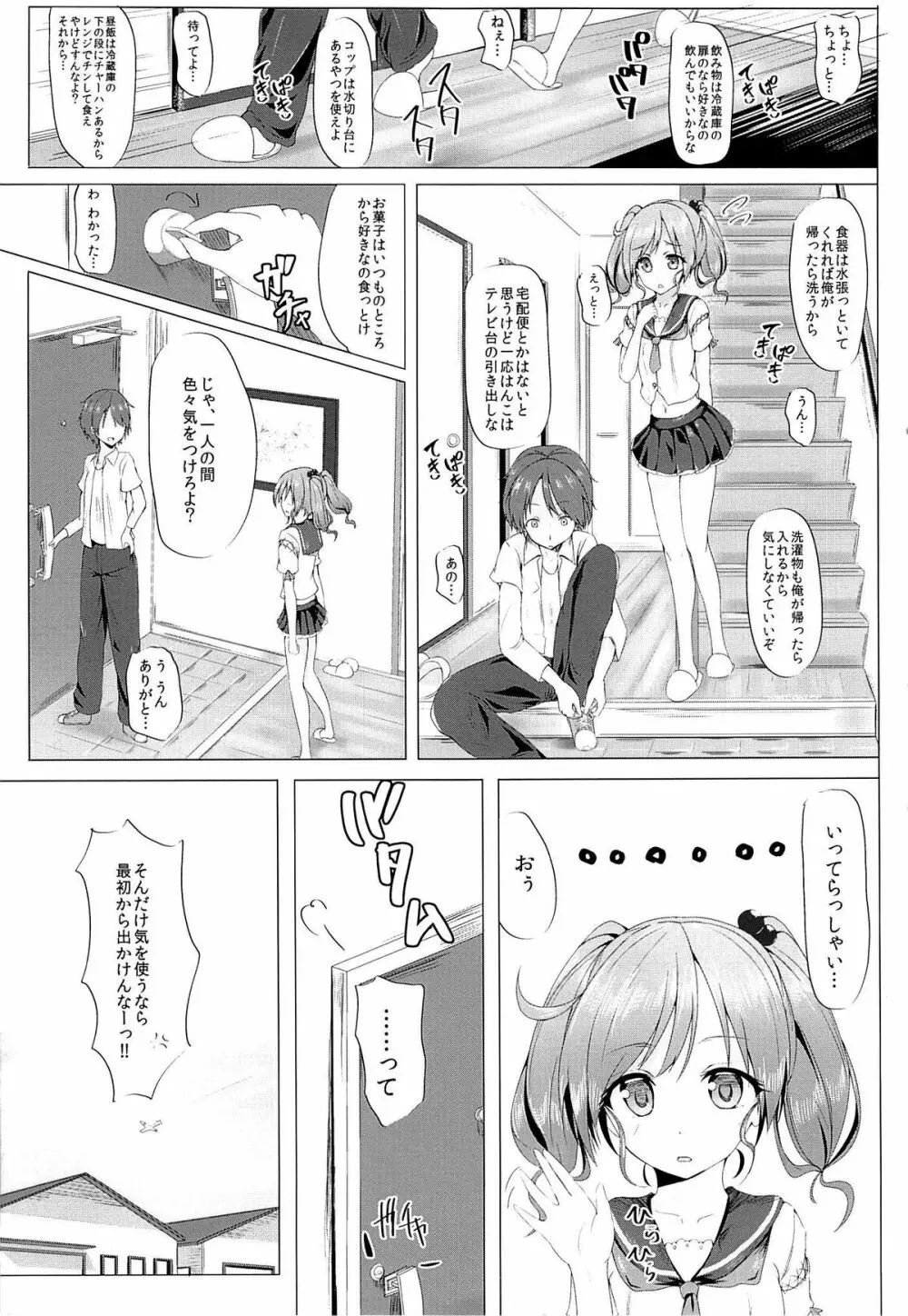 ふたりで、しようよ - page6