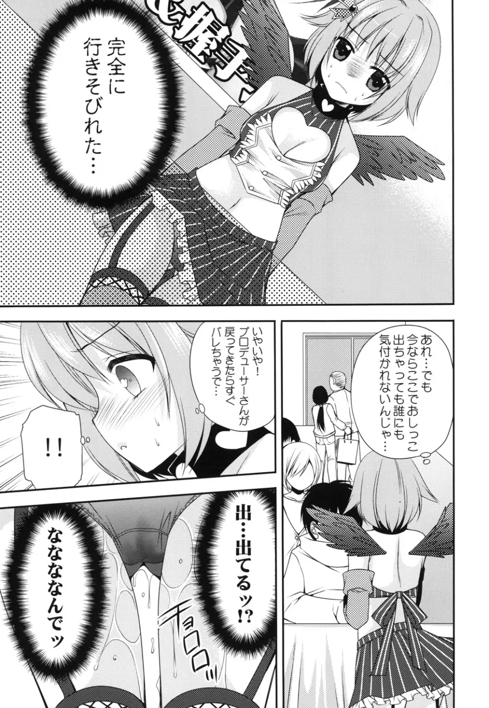 おもらしアイドル - page10