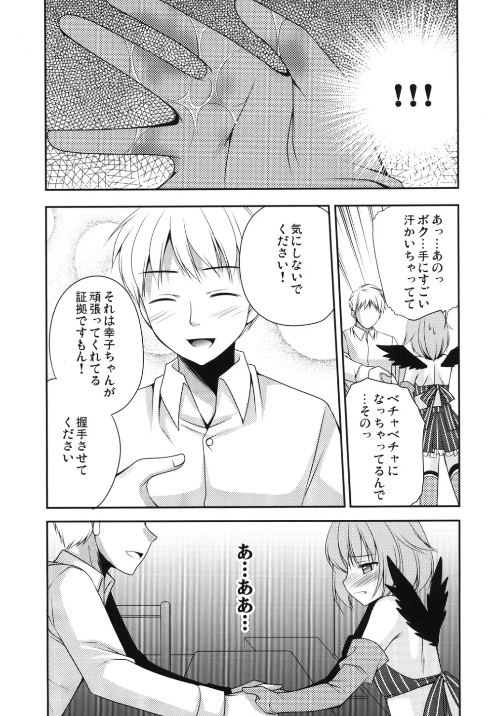 おもらしアイドル - page12