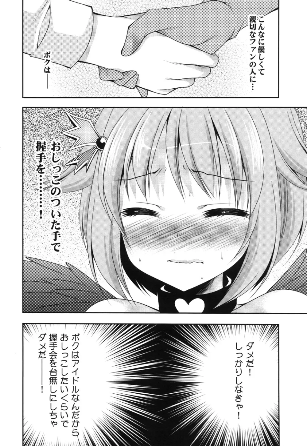 おもらしアイドル - page13