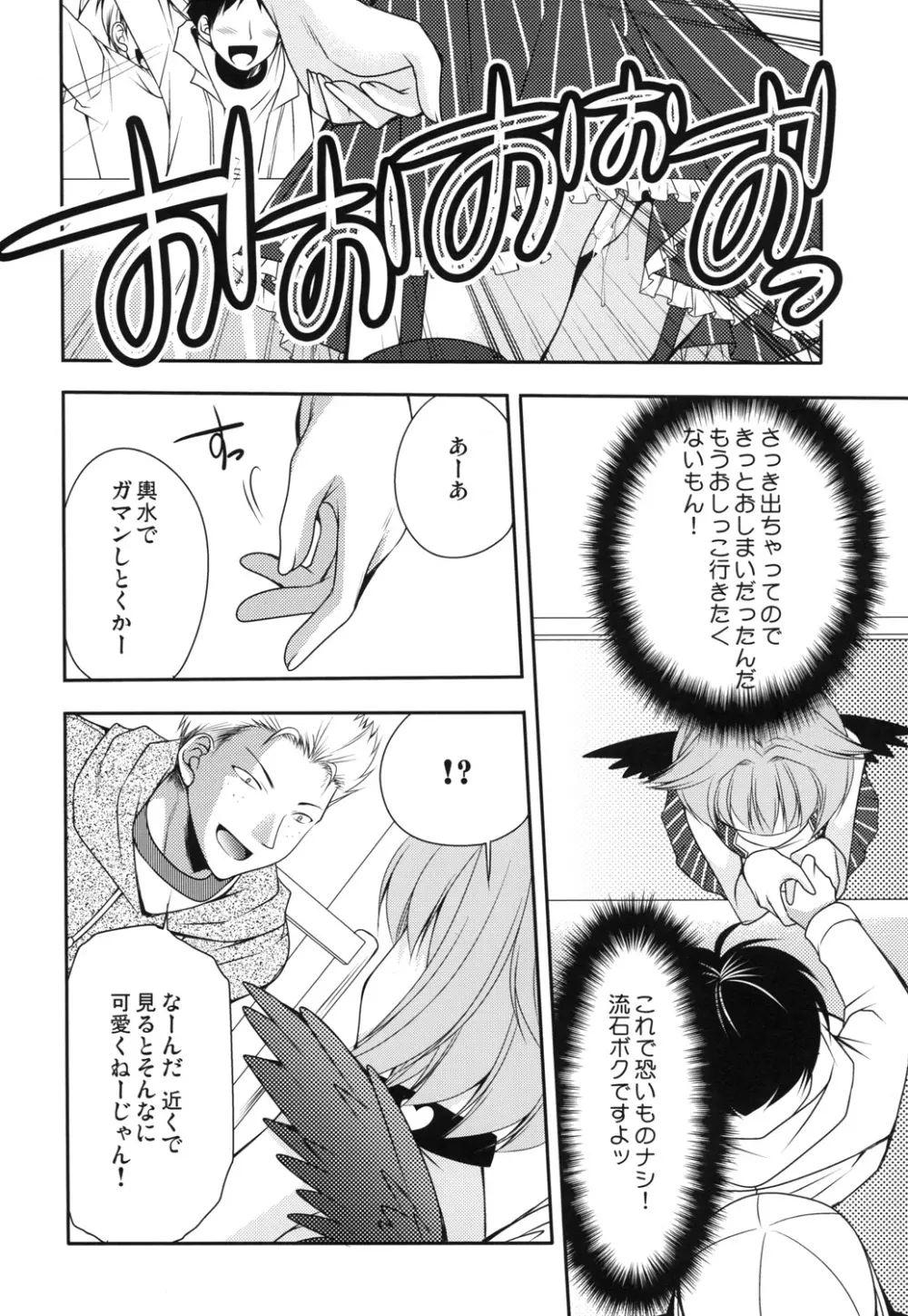 おもらしアイドル - page15