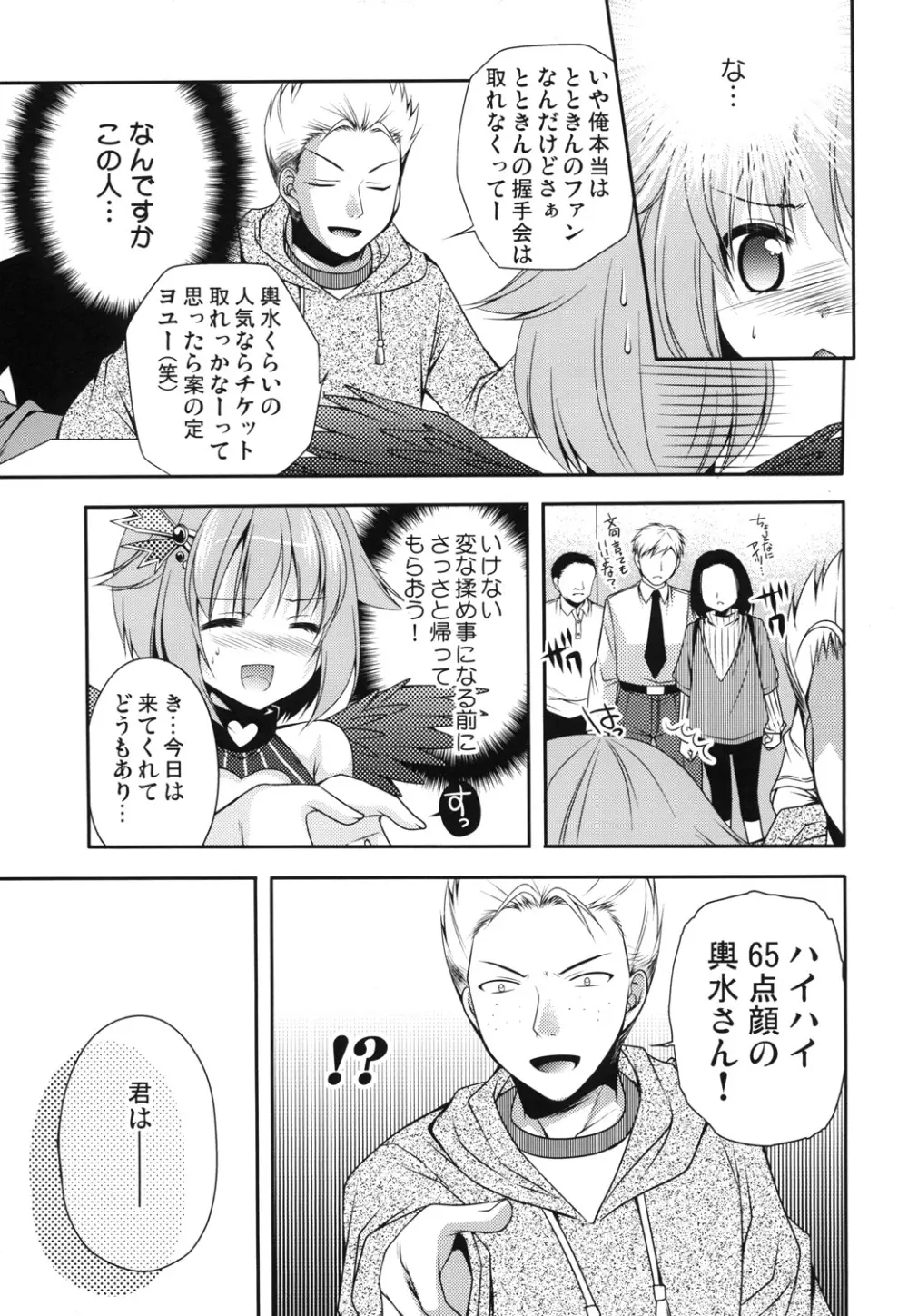 おもらしアイドル - page16