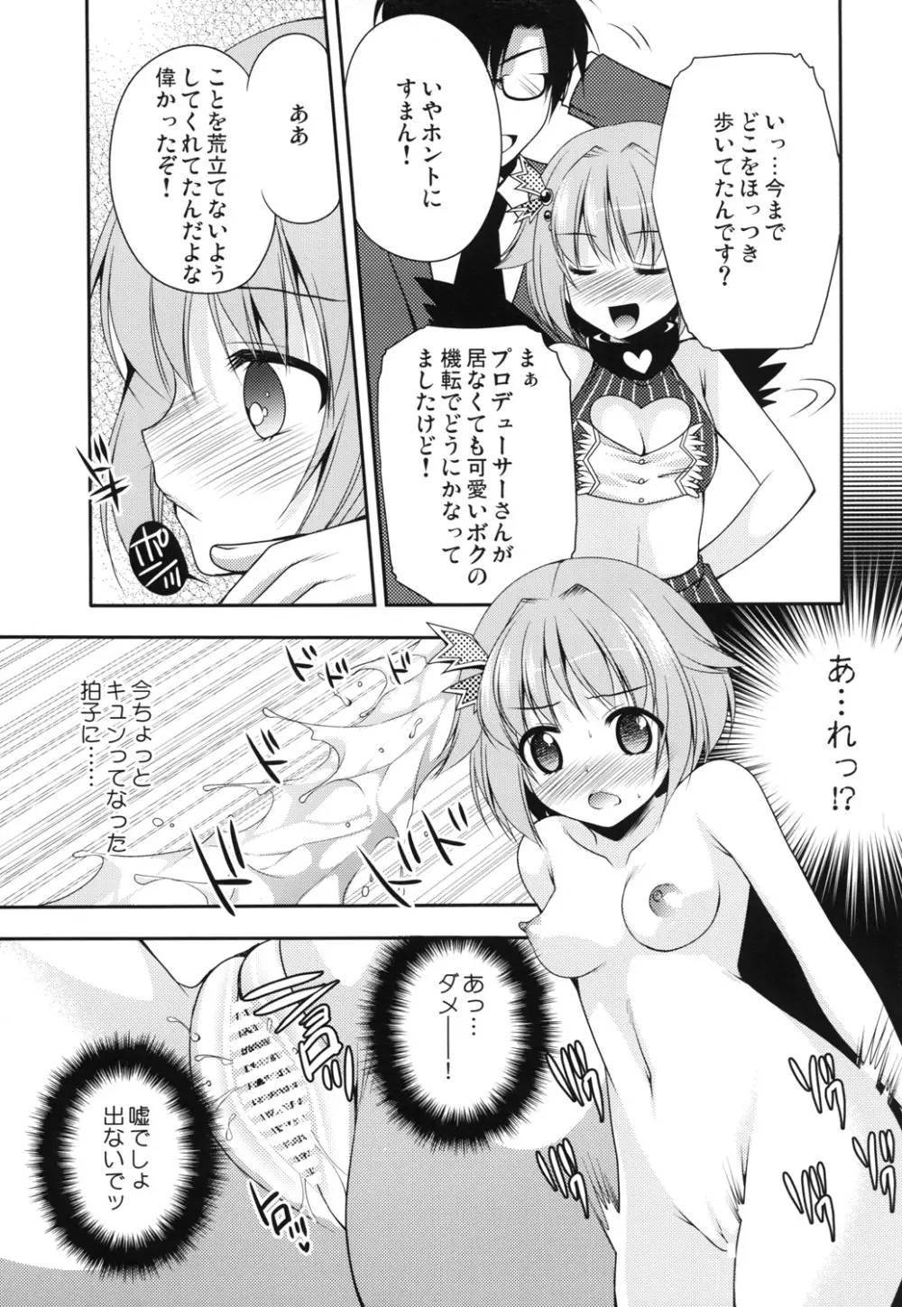 おもらしアイドル - page18