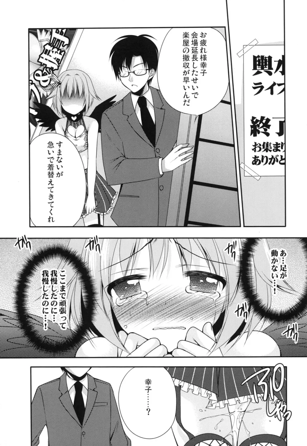 おもらしアイドル - page20