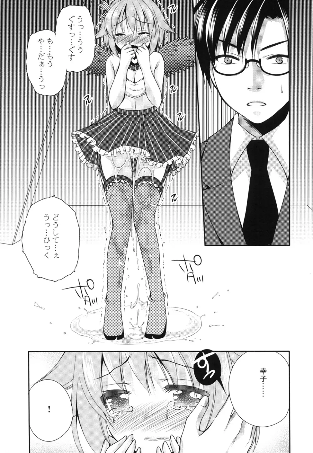 おもらしアイドル - page22