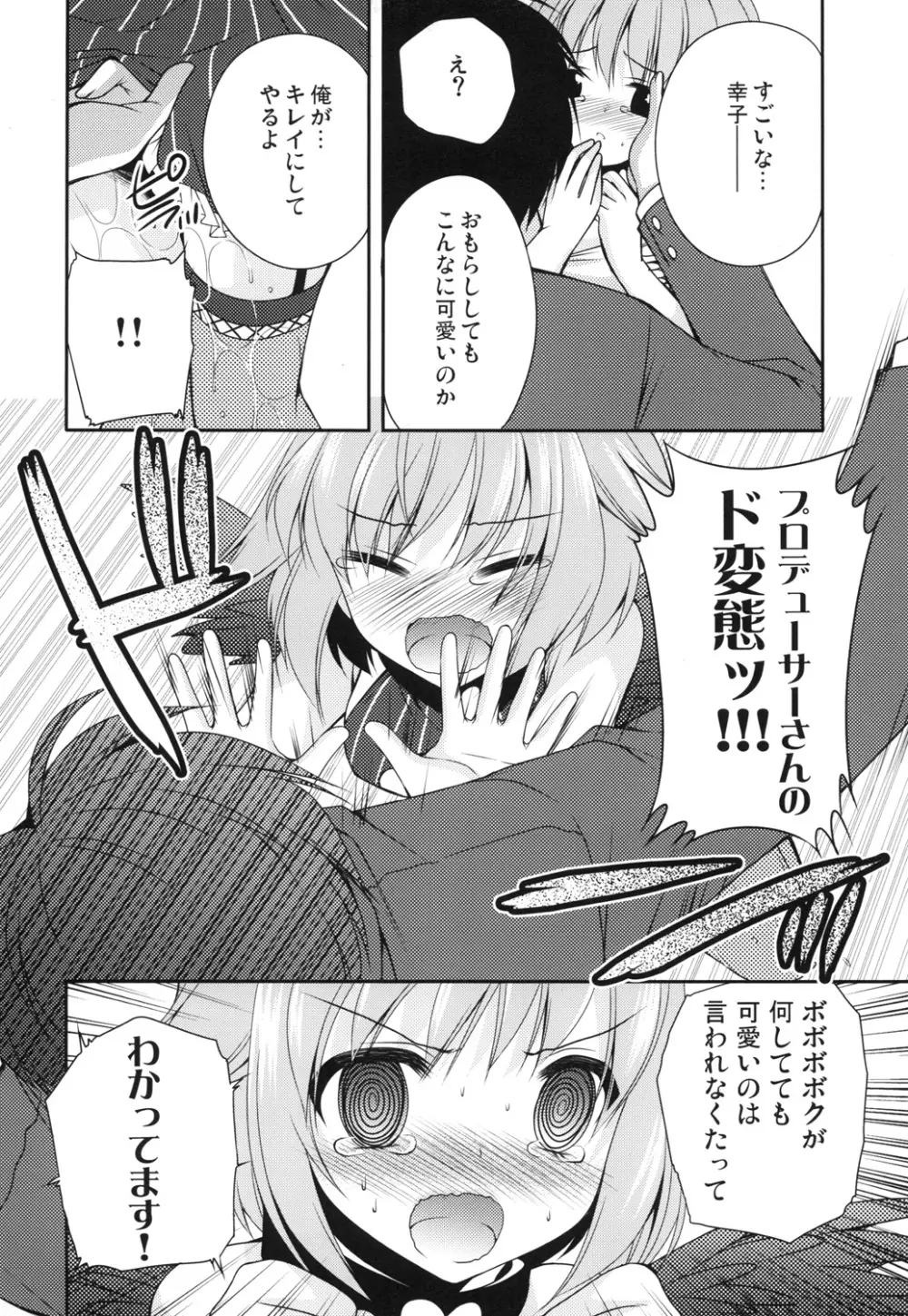 おもらしアイドル - page23
