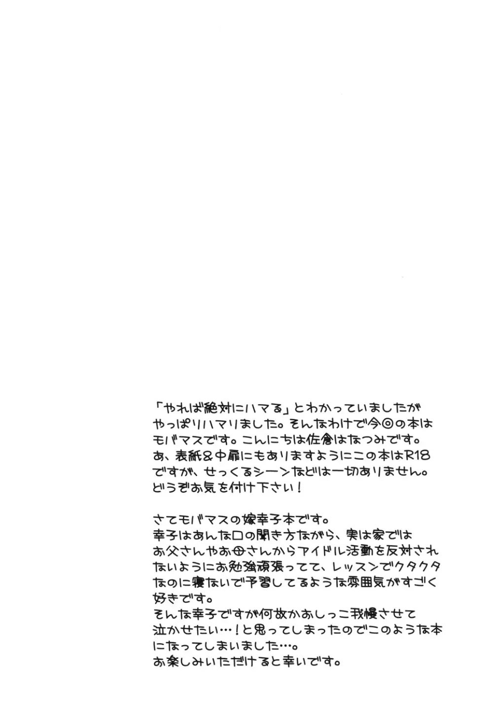 おもらしアイドル - page3