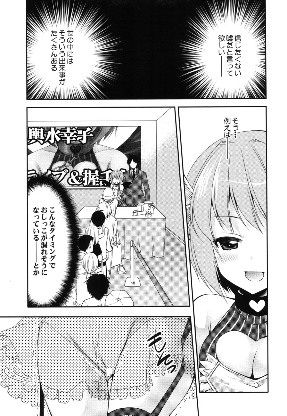 おもらしアイドル - page4