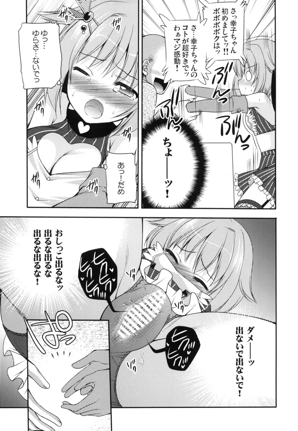 おもらしアイドル - page8