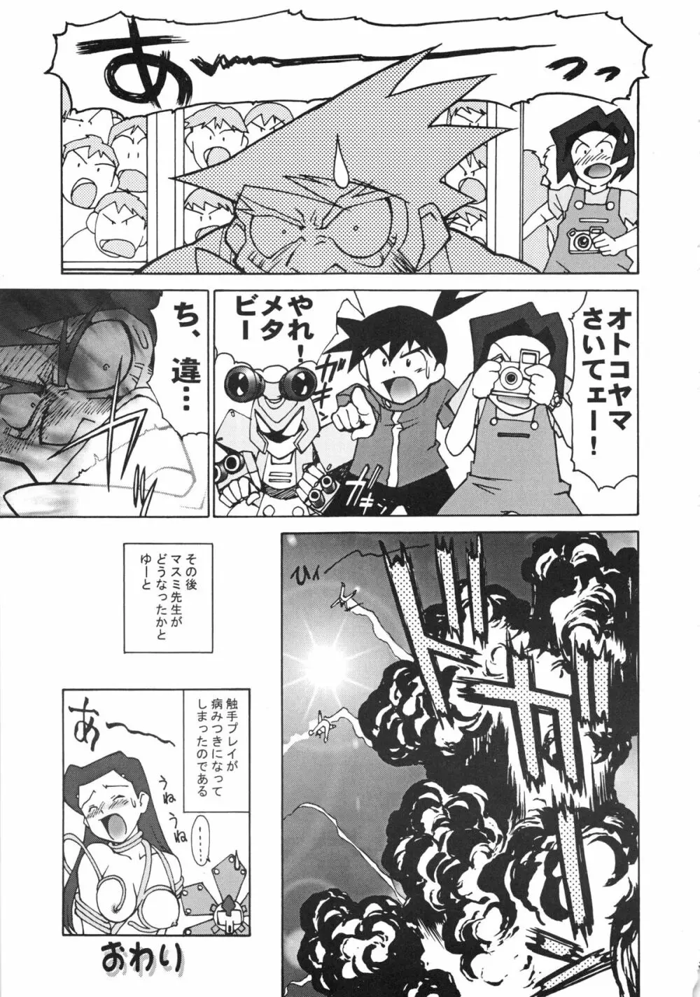 Kai「改」 - page31