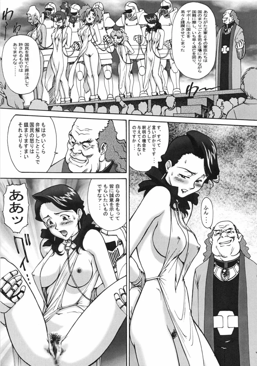 Kai「改」 - page5