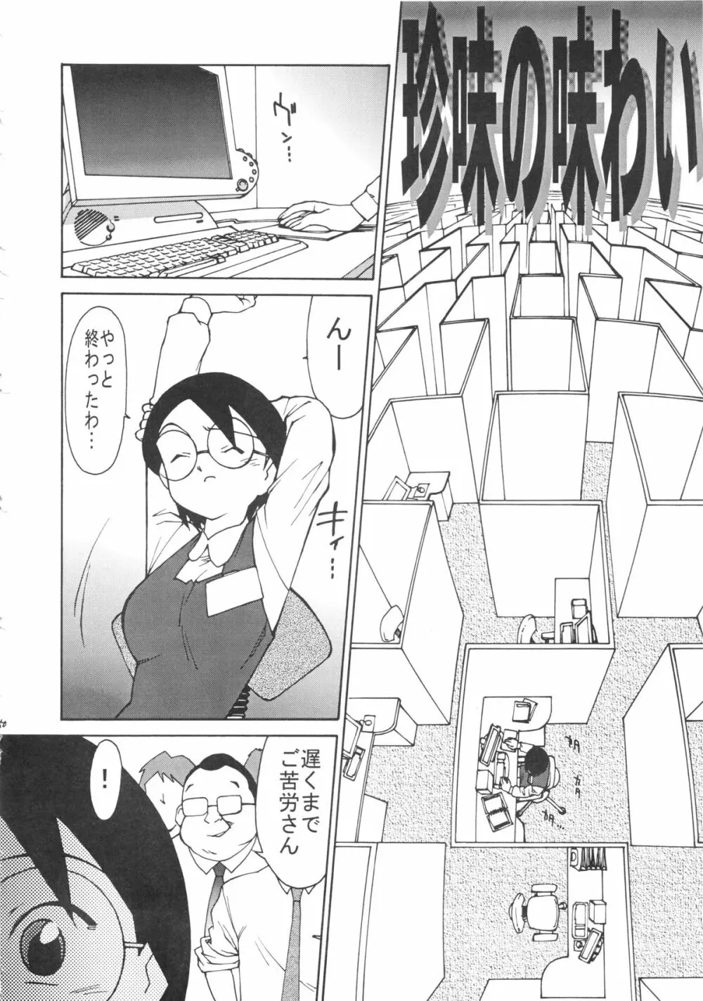 Kai「改」 - page50