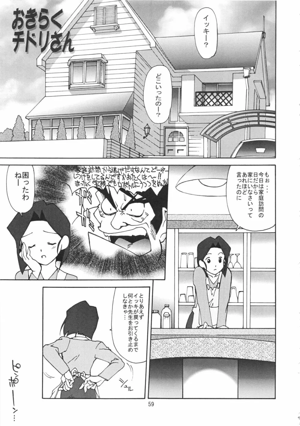Kai「改」 - page59