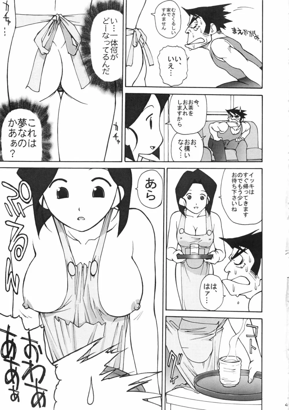 Kai「改」 - page61