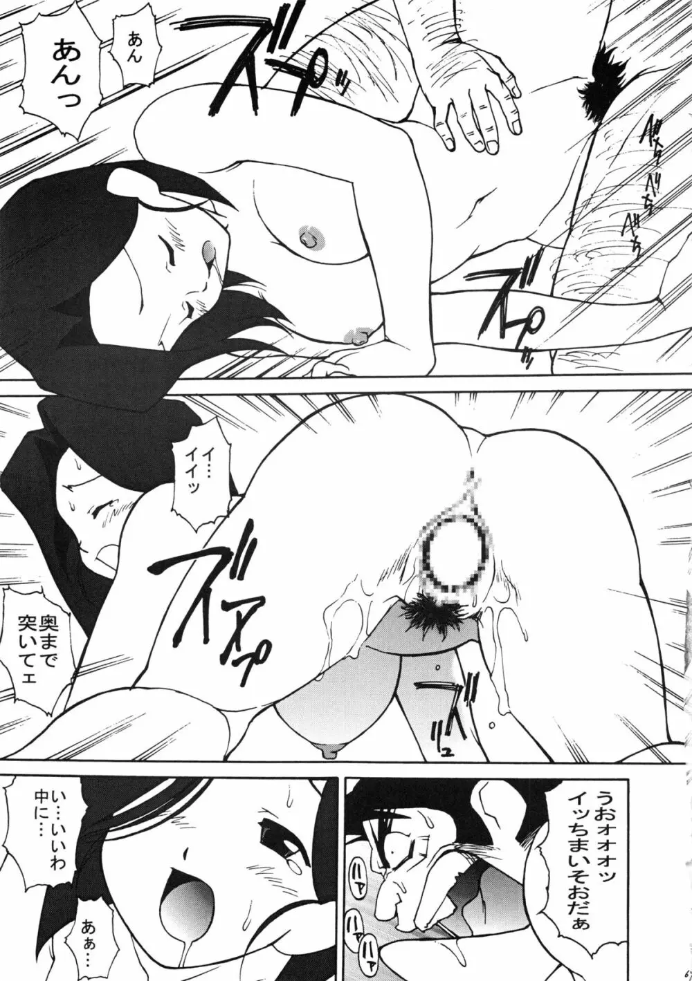 Kai「改」 - page67