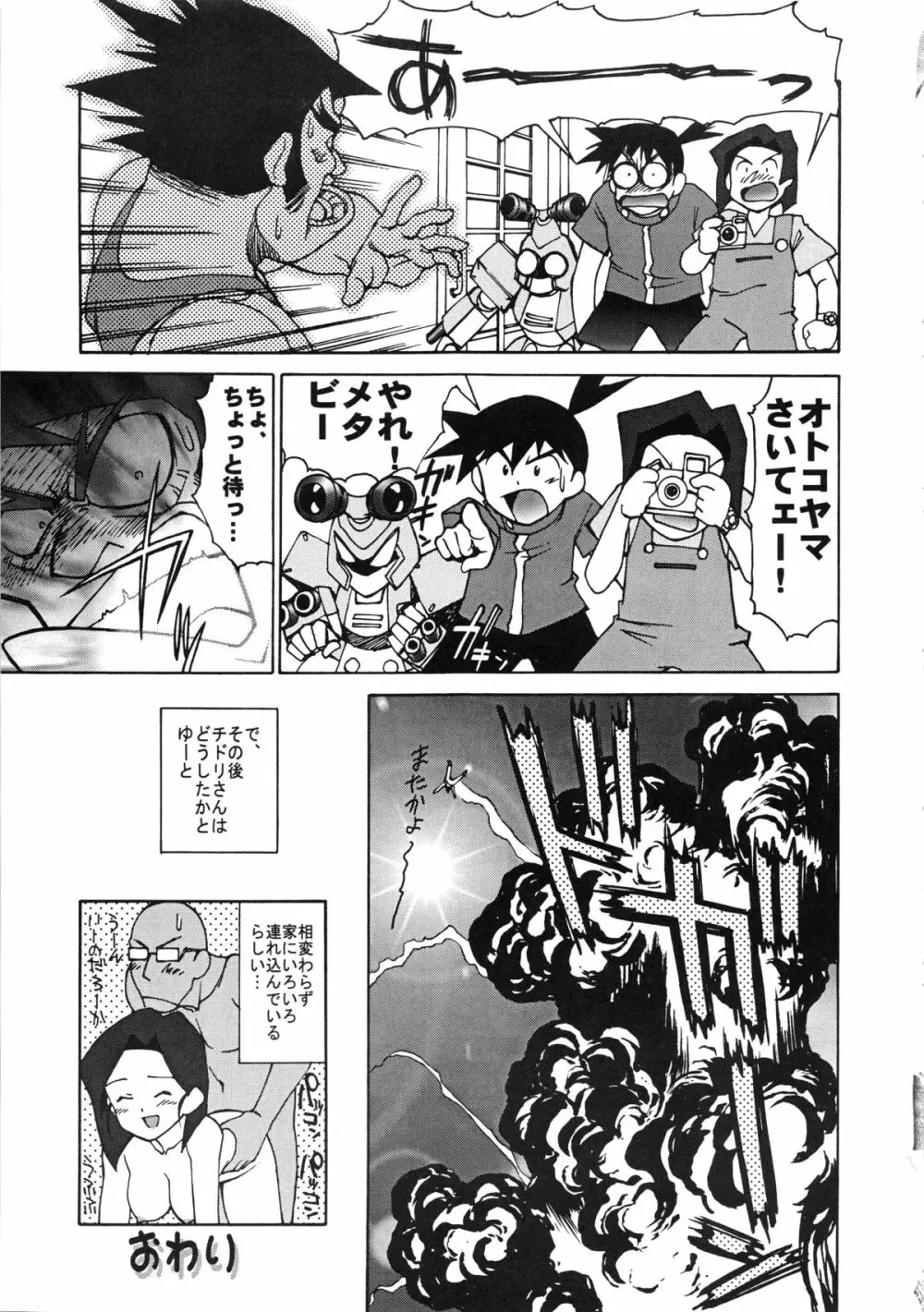 Kai「改」 - page69