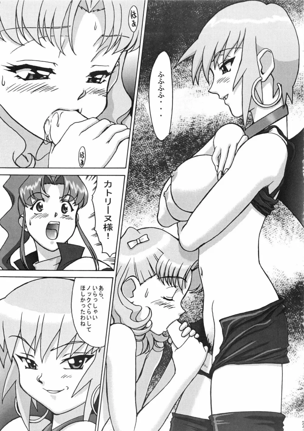 Kai「改」 - page73