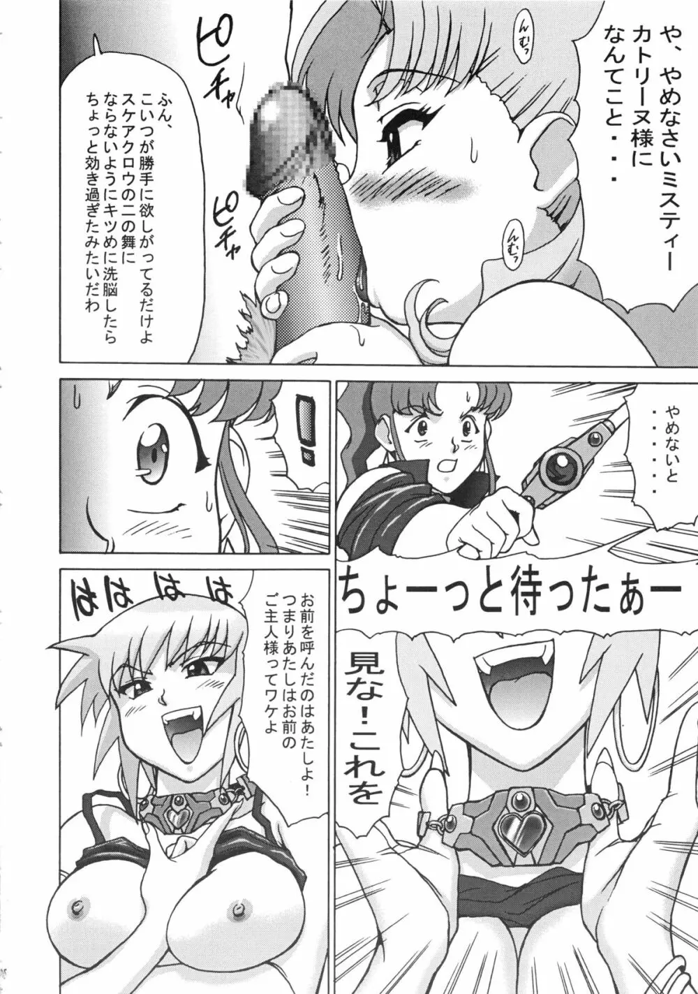 Kai「改」 - page74