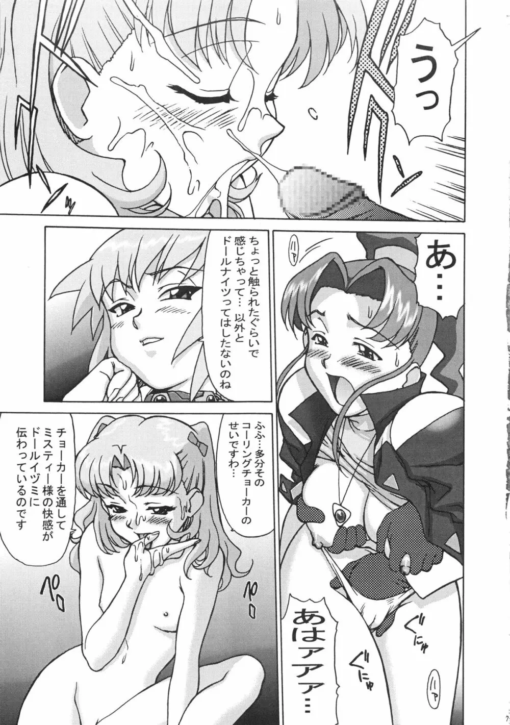 Kai「改」 - page77