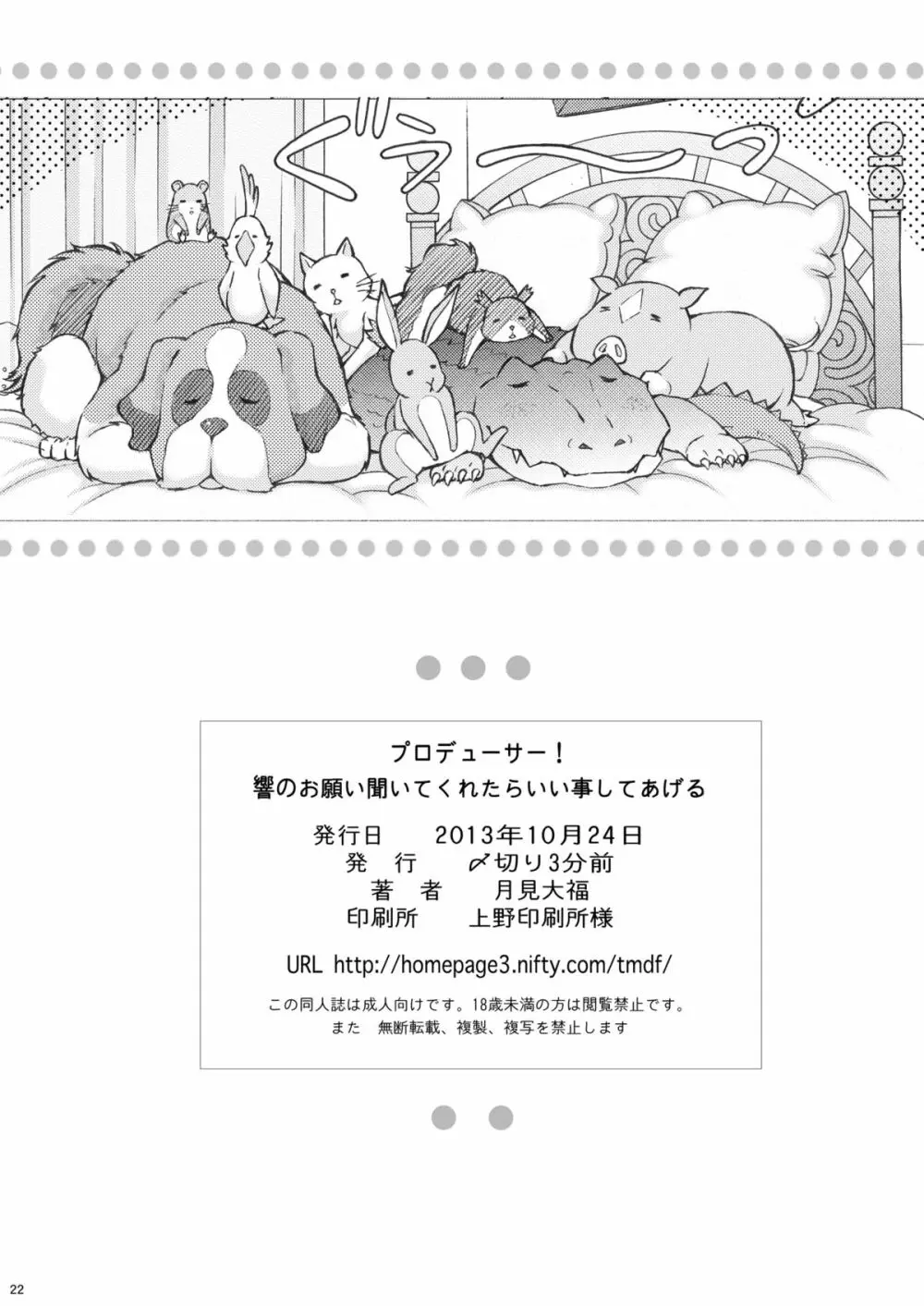 プロデューサー！響のお願い聞いてくれたらいいことしてあ・げ・る - page21