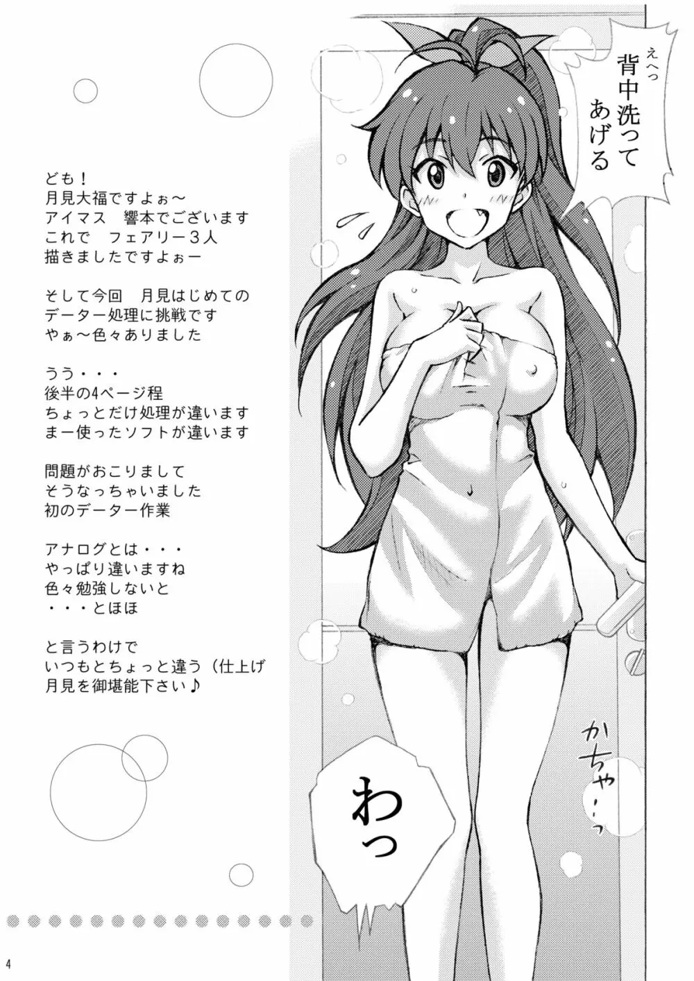 プロデューサー！響のお願い聞いてくれたらいいことしてあ・げ・る - page3