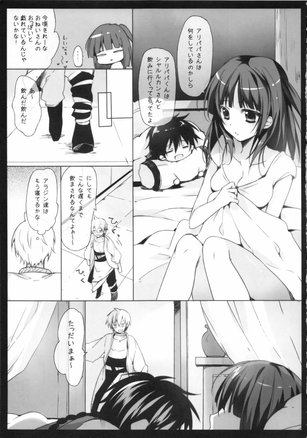 モルさんと! - page5