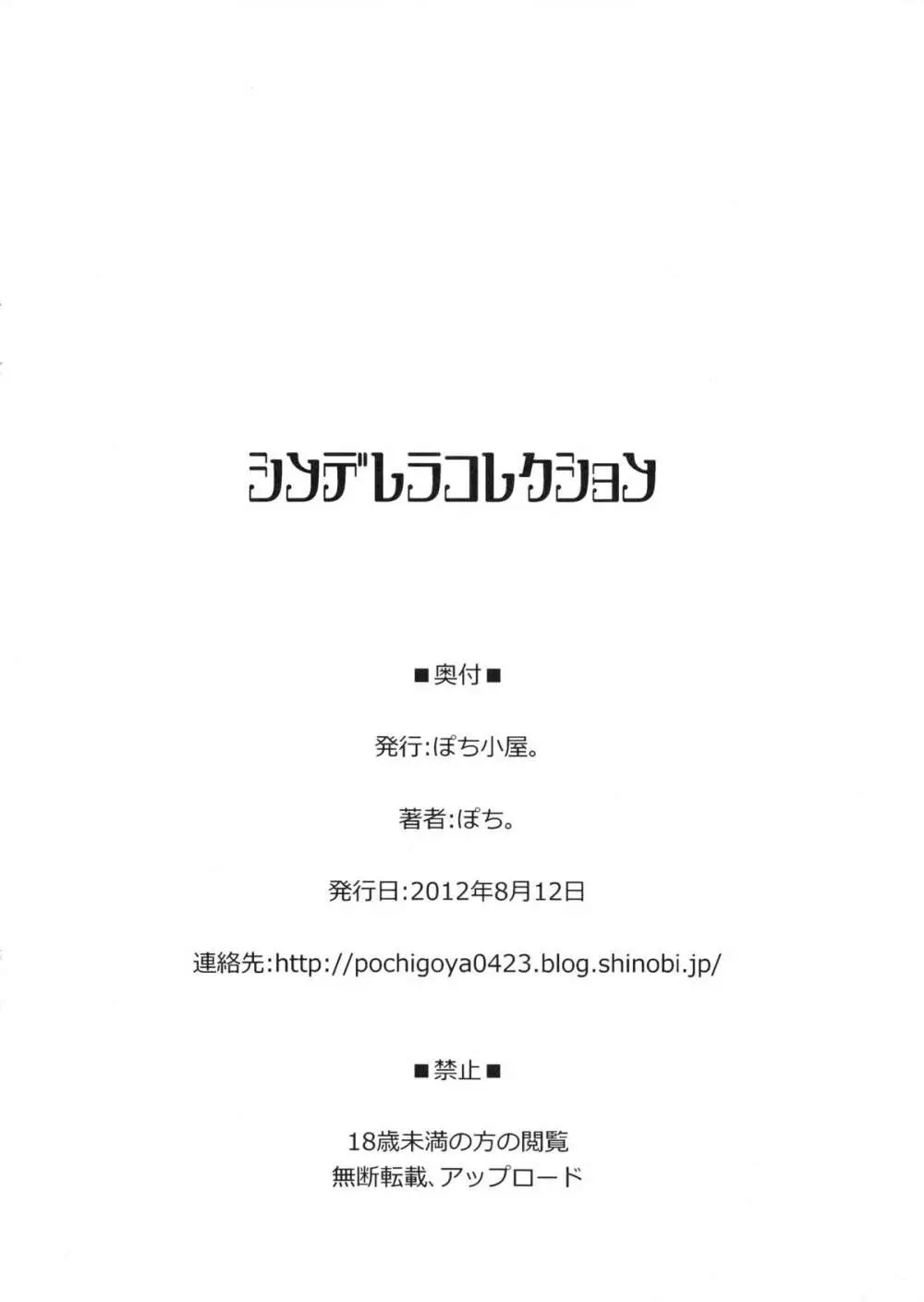 シンデレラコレクション - page14