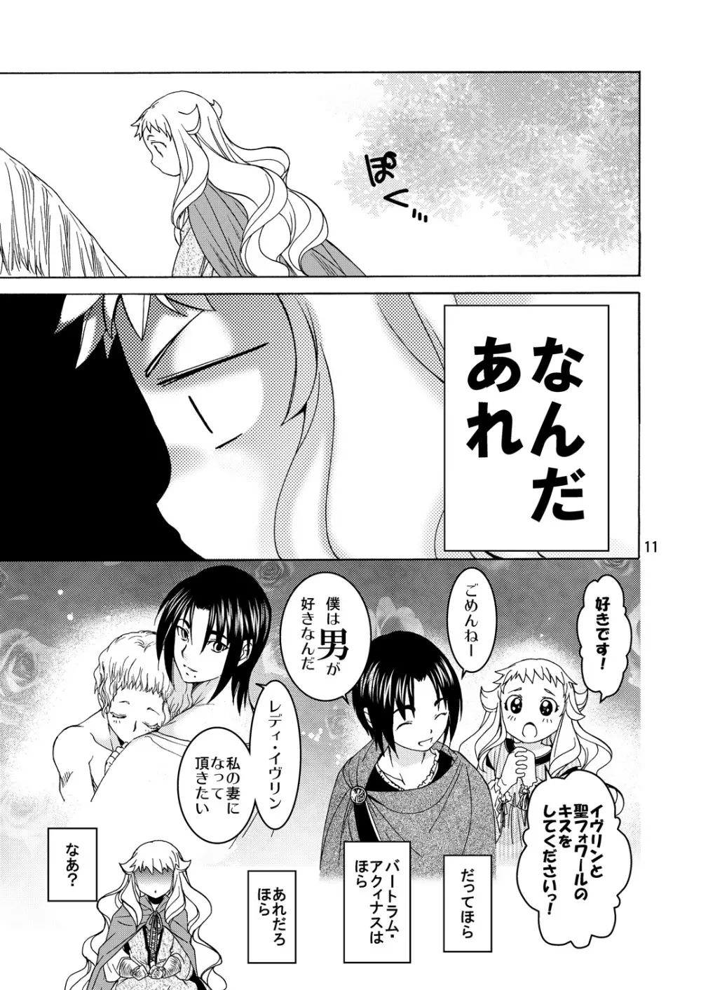 Saint Foire Festival／eve Evelyn:2 - page10