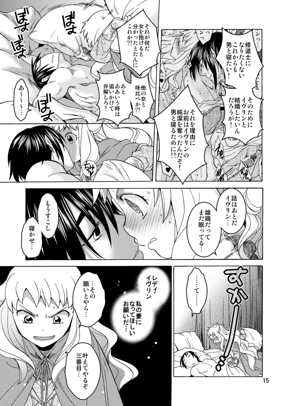 Saint Foire Festival／eve Evelyn:2 - page14