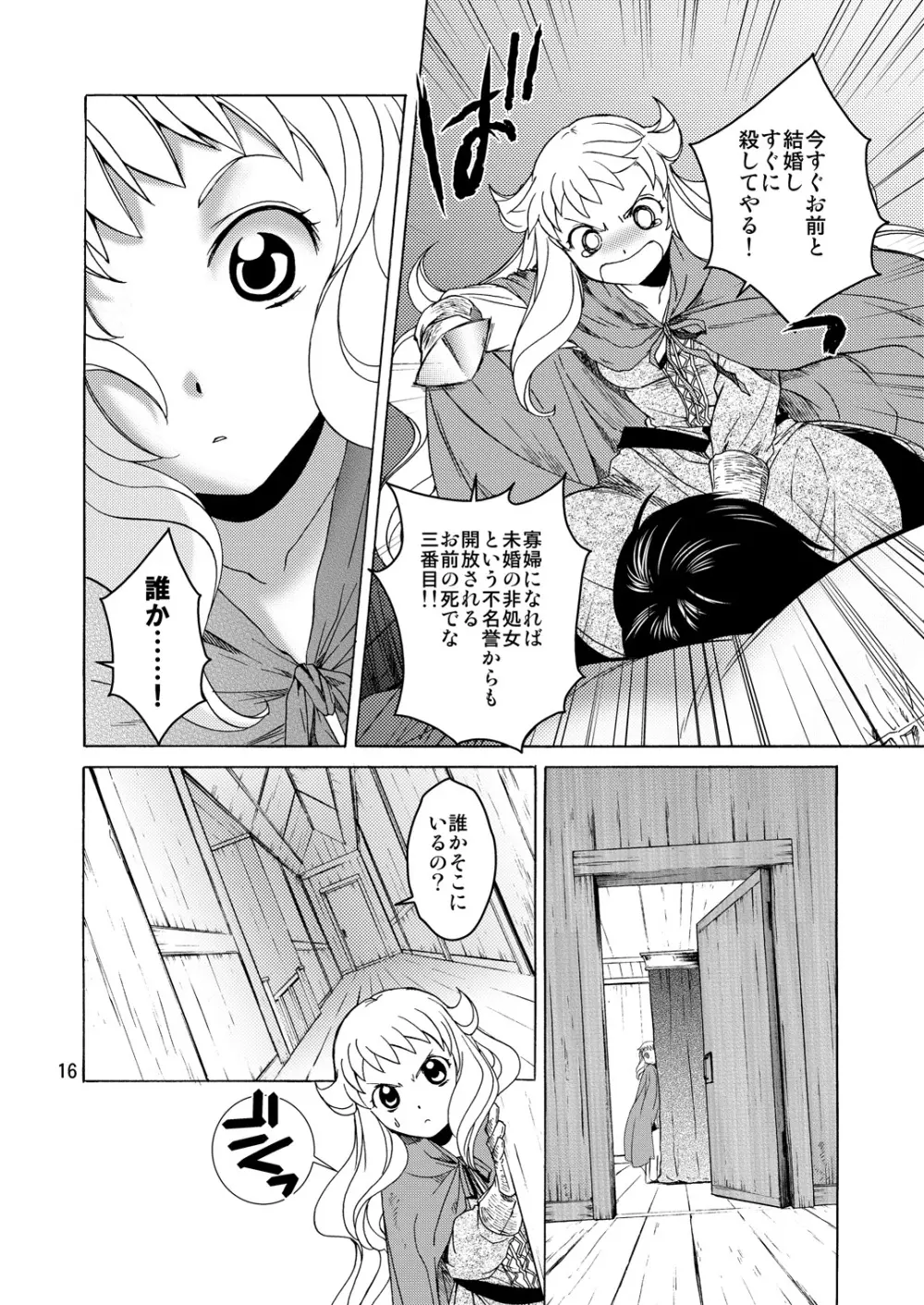 Saint Foire Festival／eve Evelyn:2 - page15