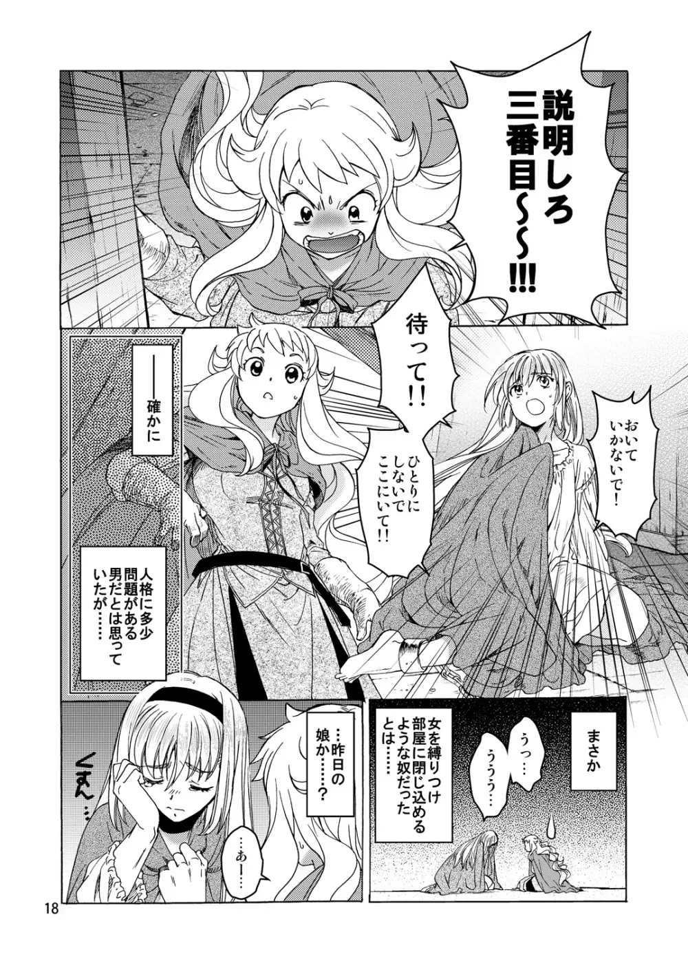 Saint Foire Festival／eve Evelyn:2 - page17