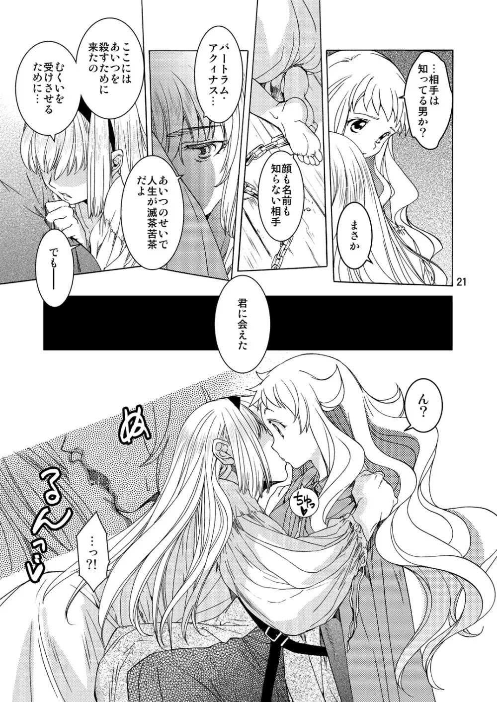 Saint Foire Festival／eve Evelyn:2 - page20