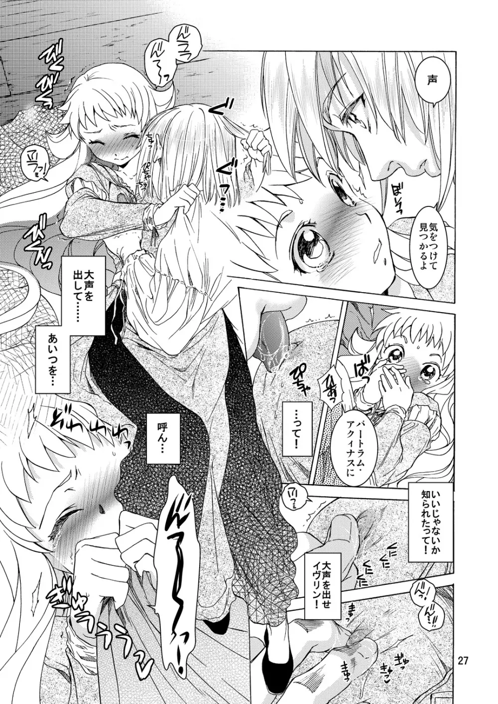 Saint Foire Festival／eve Evelyn:2 - page26