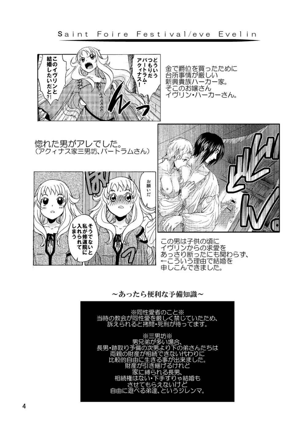 Saint Foire Festival／eve Evelyn:2 - page3