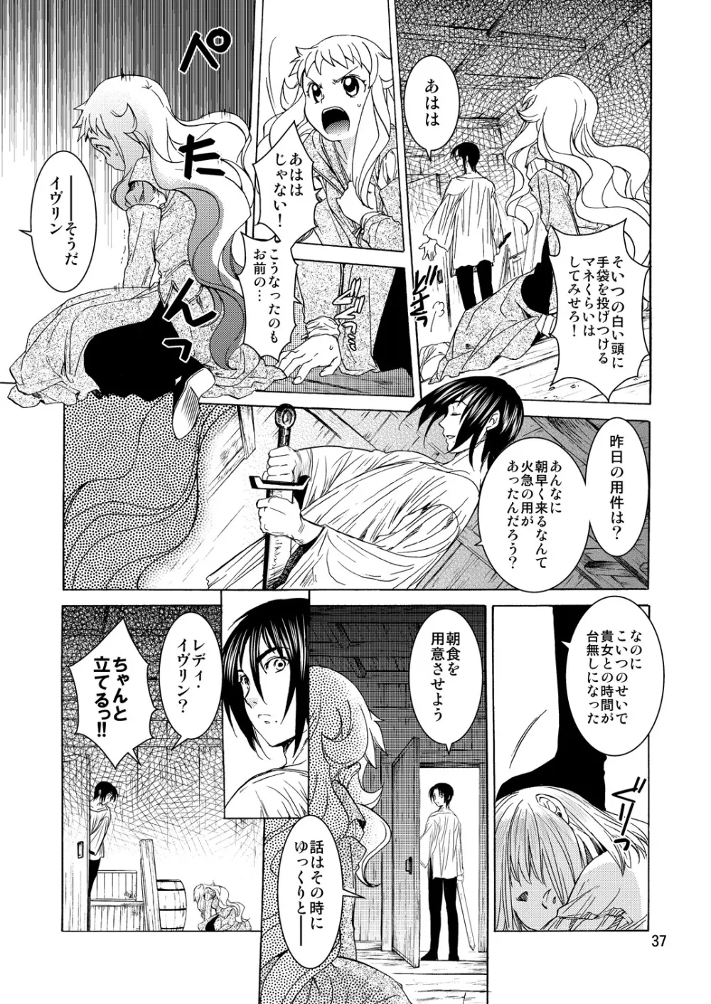 Saint Foire Festival／eve Evelyn:2 - page36