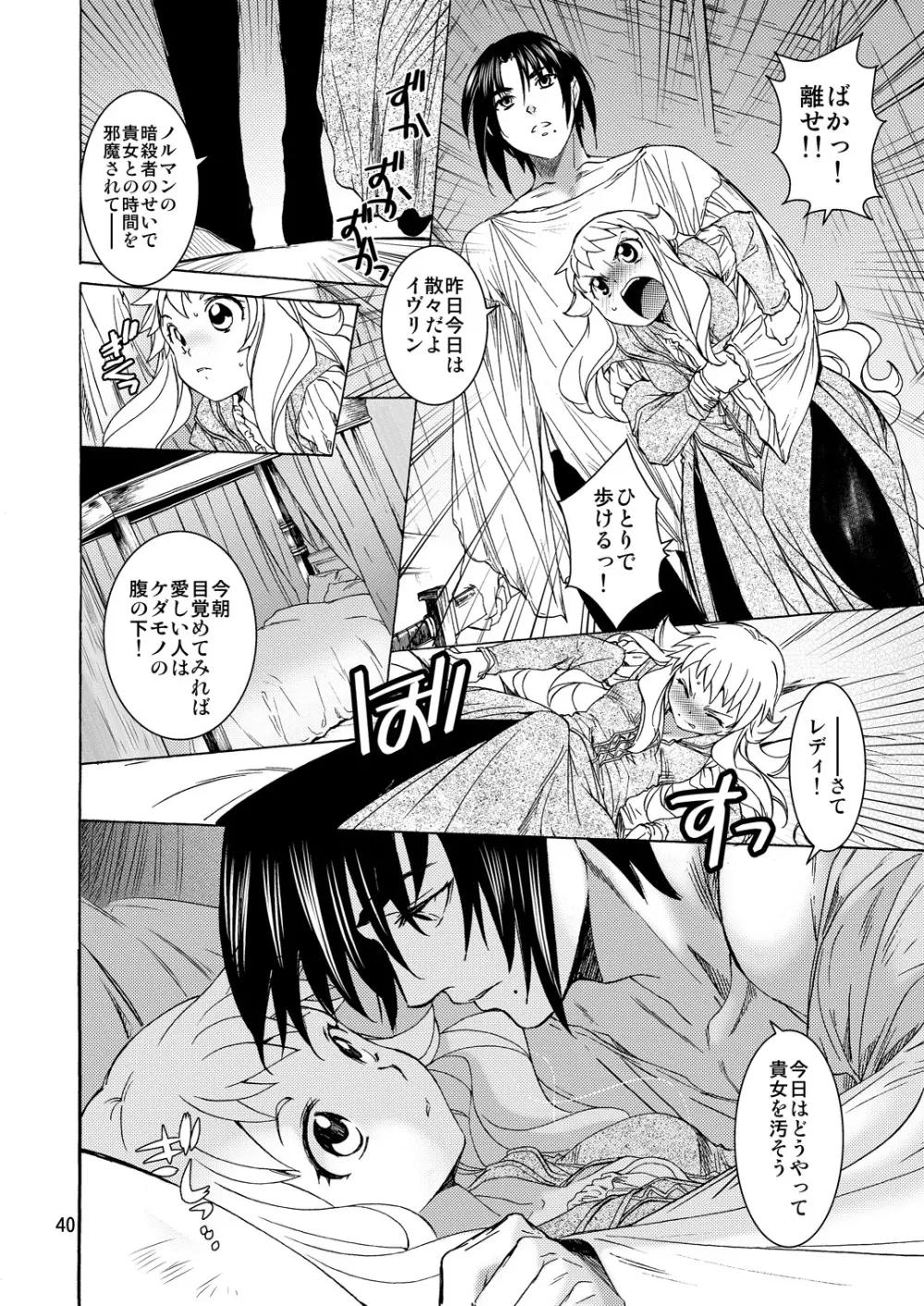 Saint Foire Festival／eve Evelyn:2 - page39