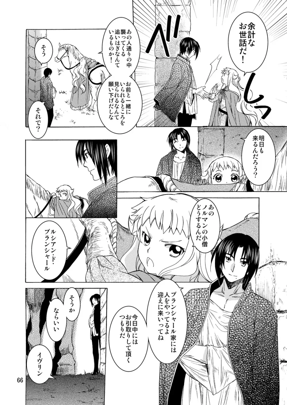 Saint Foire Festival／eve Evelyn:2 - page65