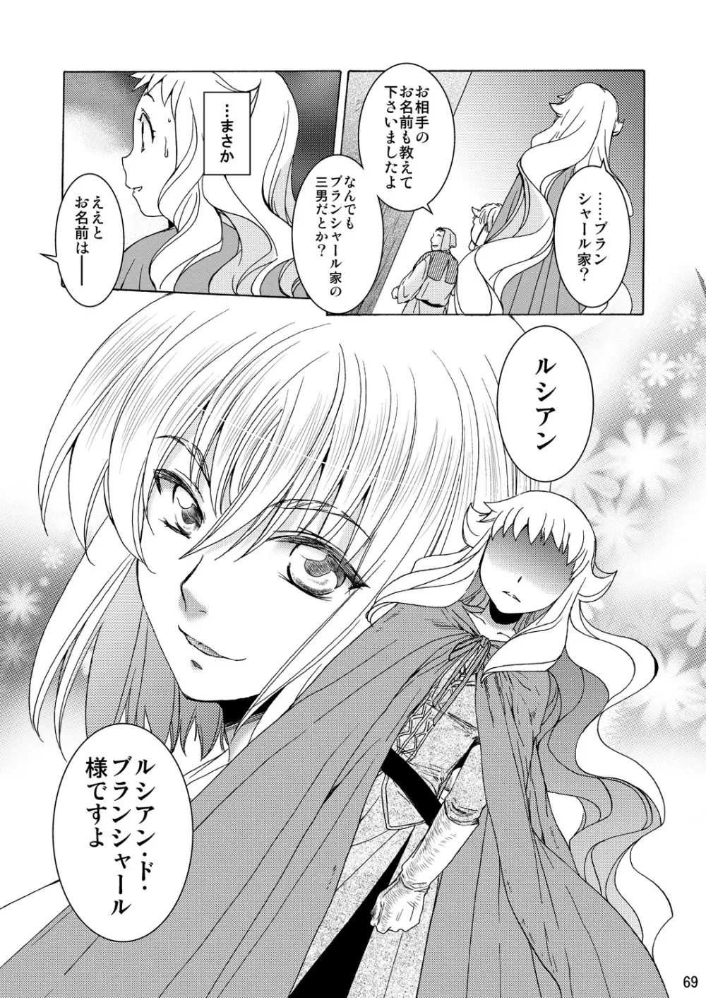Saint Foire Festival／eve Evelyn:2 - page68