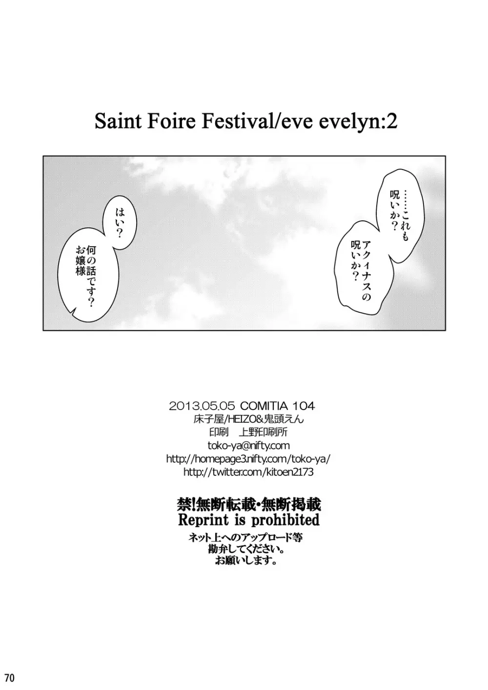 Saint Foire Festival／eve Evelyn:2 - page69