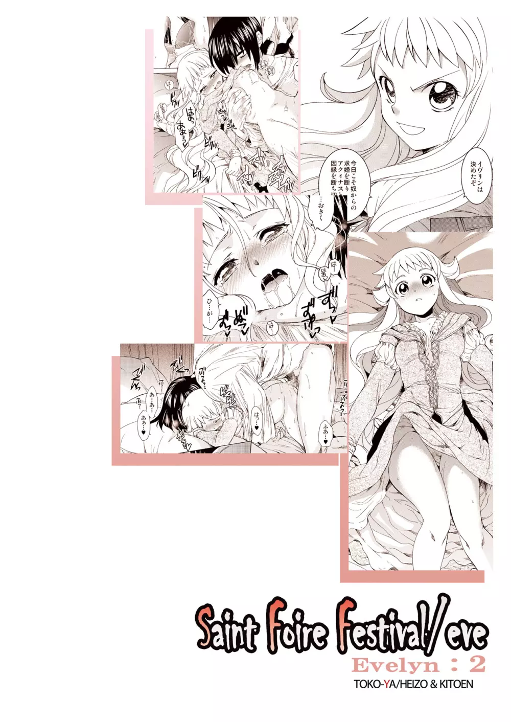 Saint Foire Festival／eve Evelyn:2 - page70