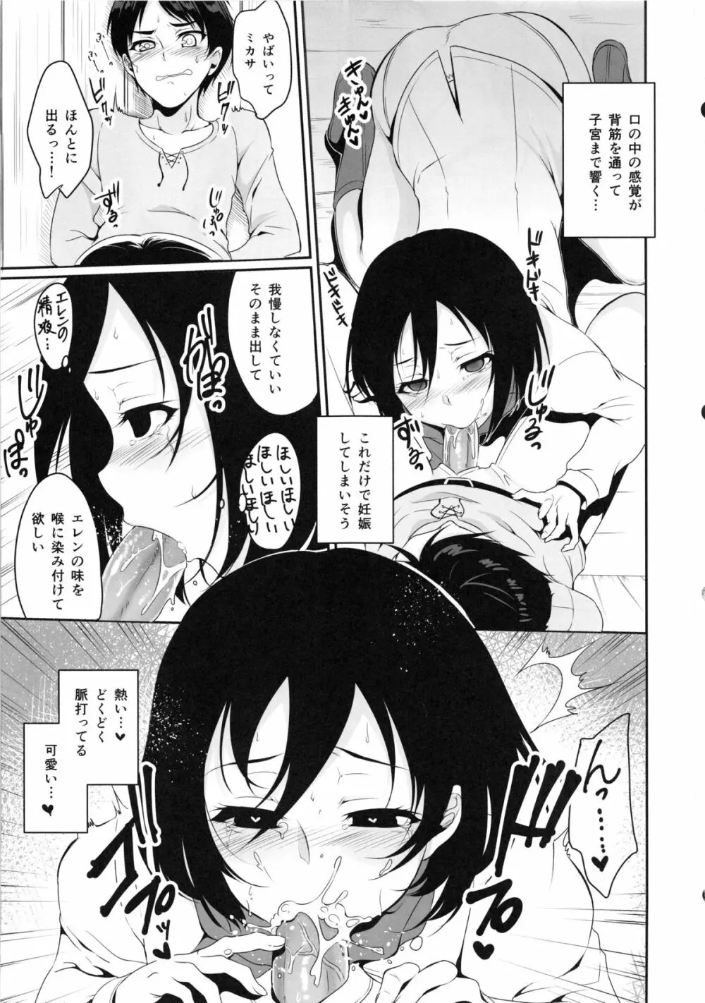 エレンがミカサに襲われる本 - page15