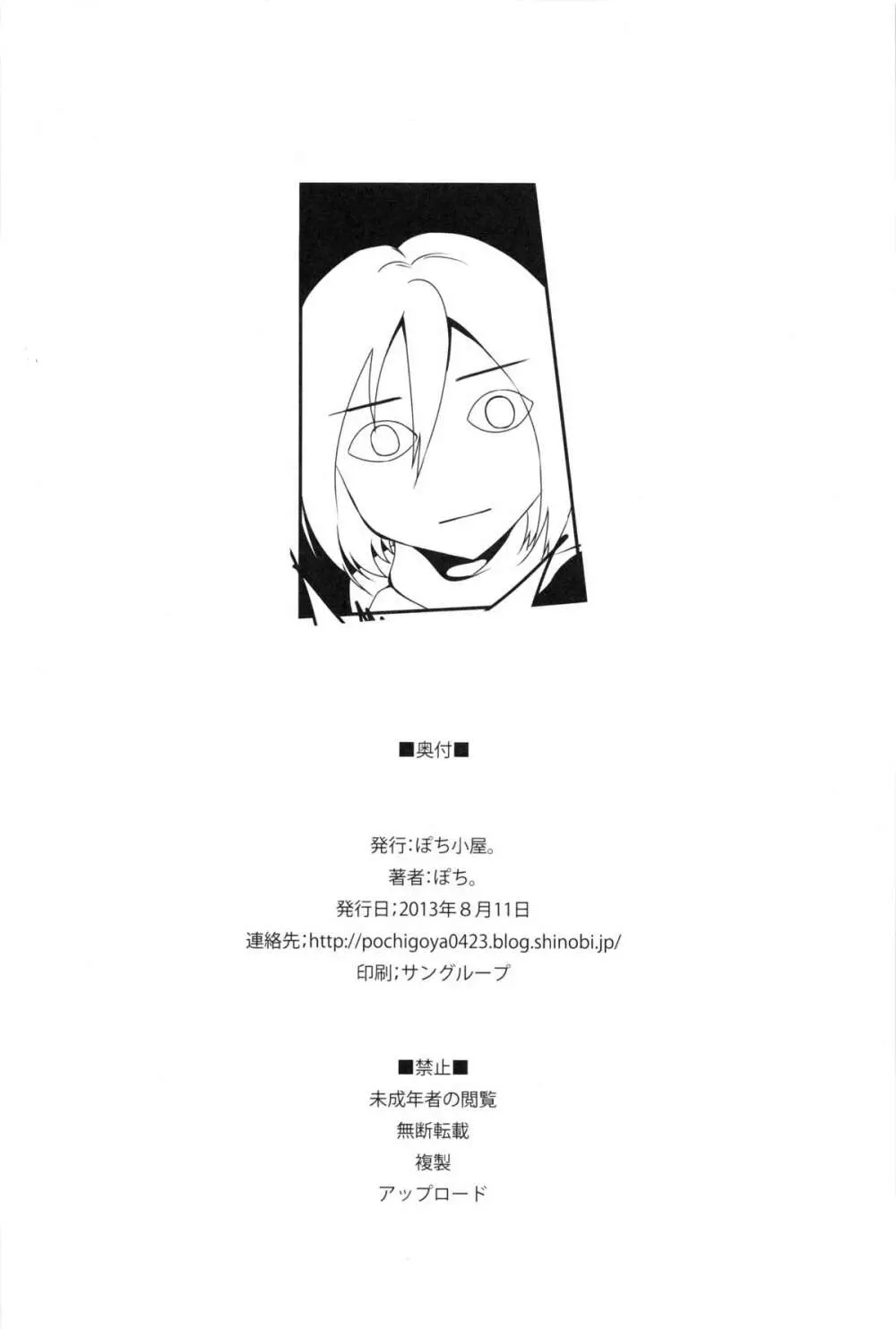 エレンがミカサに襲われる本 - page22