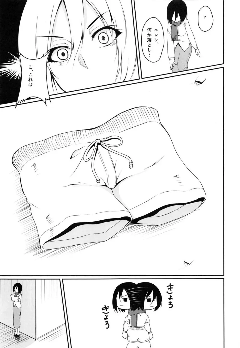 エレンがミカサに襲われる本 - page7