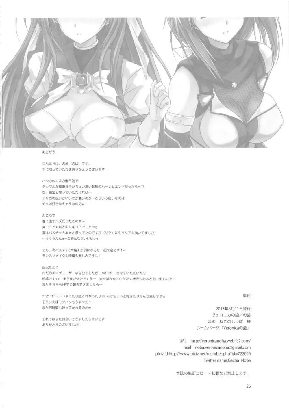 Swapping Beat - page26